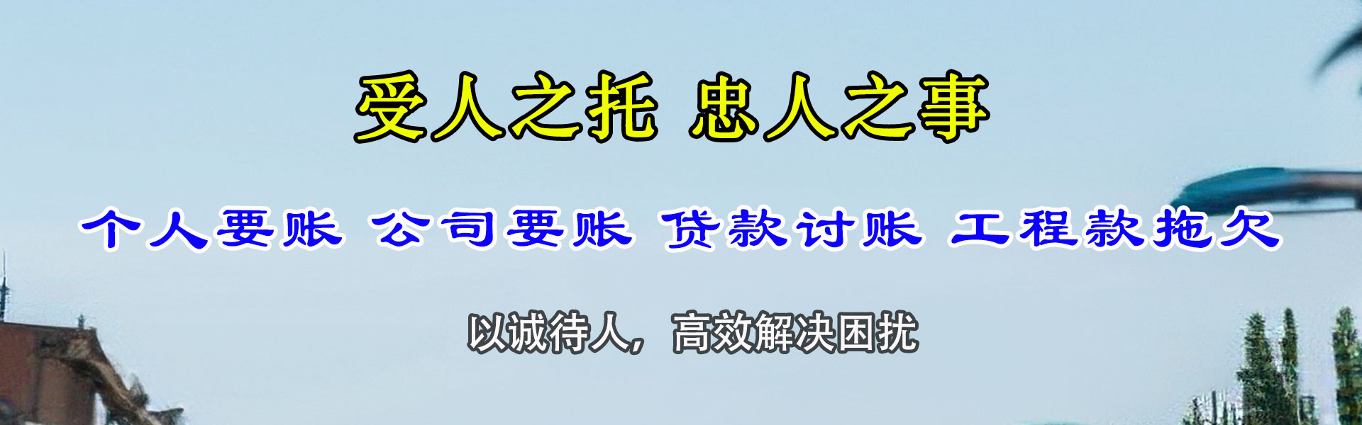 临西要账公司